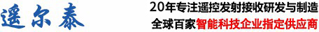 專(zhuān)業(yè)從事安防行業(yè)無(wú)線(xiàn)遙控器、控制器、智能防盜產(chǎn)品研發(fā)生產(chǎn)