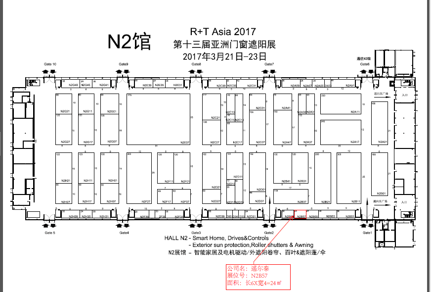 遙爾泰2017年3月第十三屆亞洲門(mén)窗遮陽(yáng)展展位