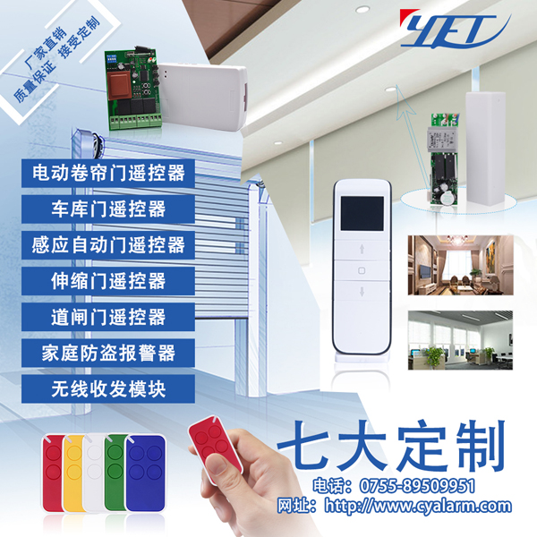 深圳遙爾泰無(wú)線(xiàn)遙控器批發(fā)定制