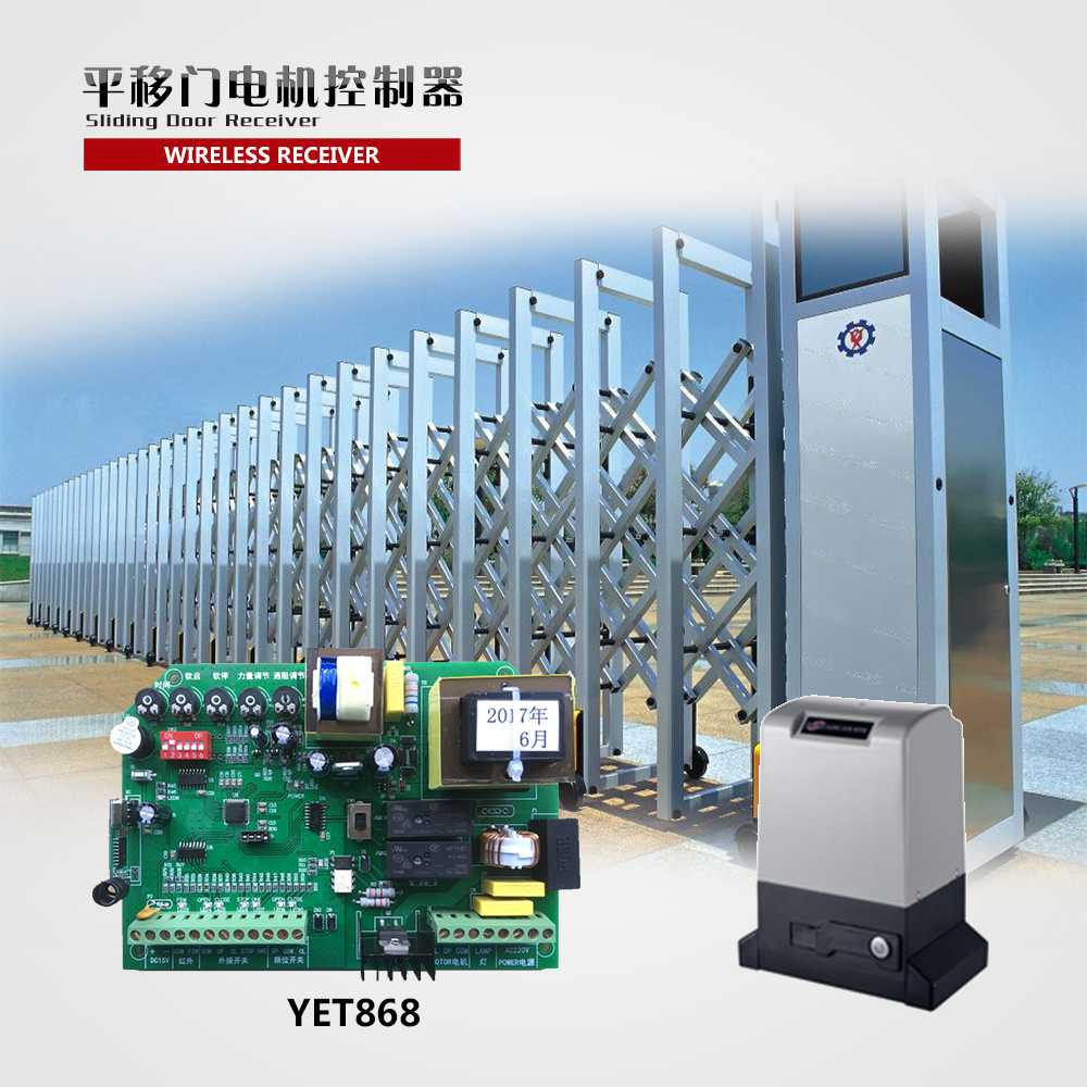 遙爾泰電動(dòng)伸縮門(mén)控制器