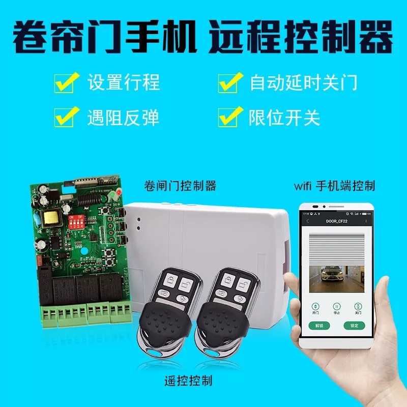遙爾泰卷簾門(mén)控制器應用