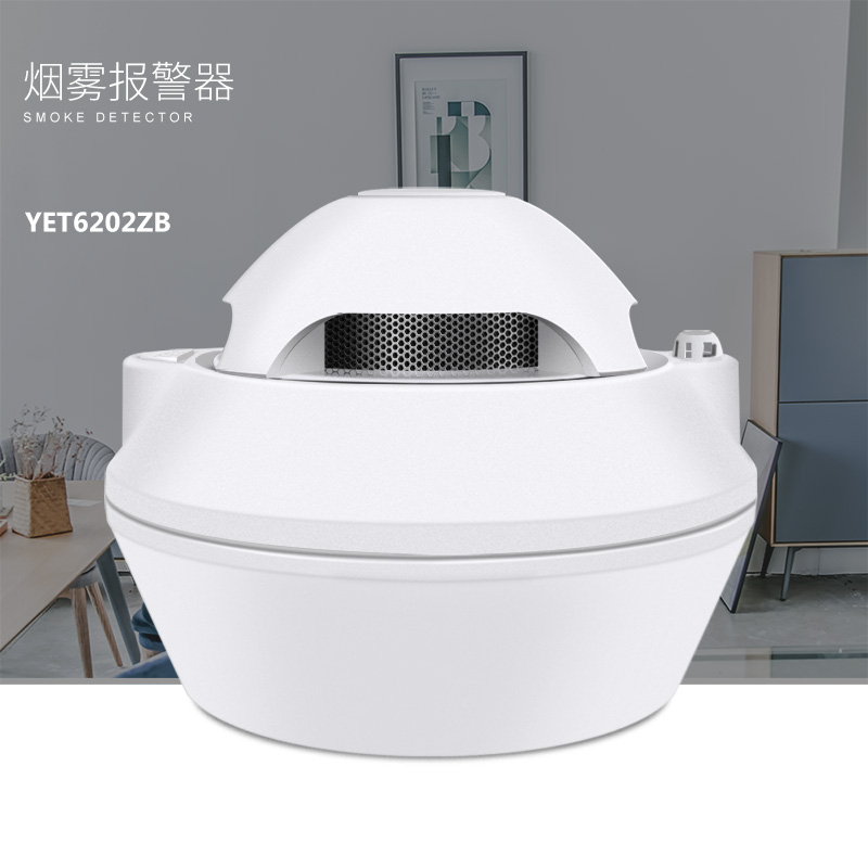 遙爾泰煙霧報警器