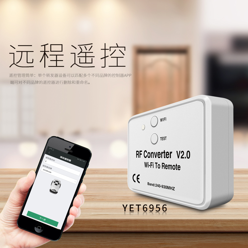 wifi轉遙控轉發(fā)器
