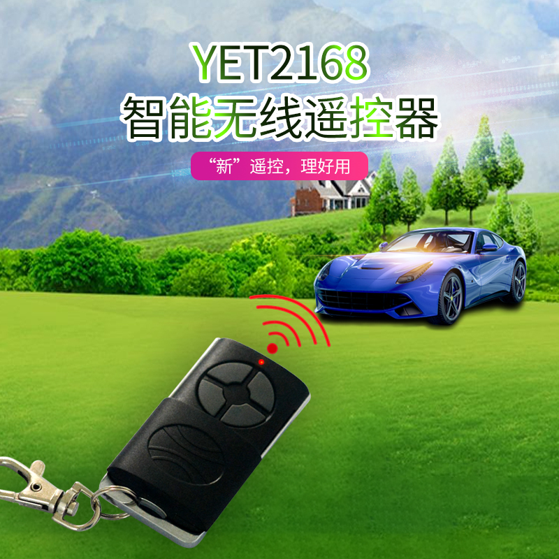 遙爾泰通用型智能無(wú)線(xiàn)遙控器