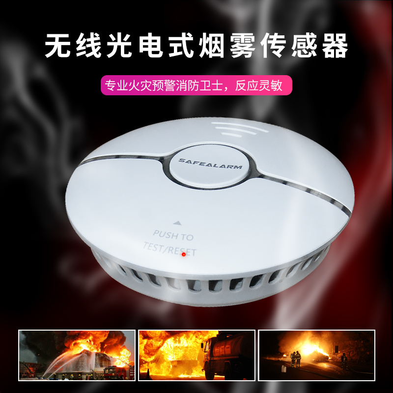 無(wú)線(xiàn)光電式煙霧傳感器