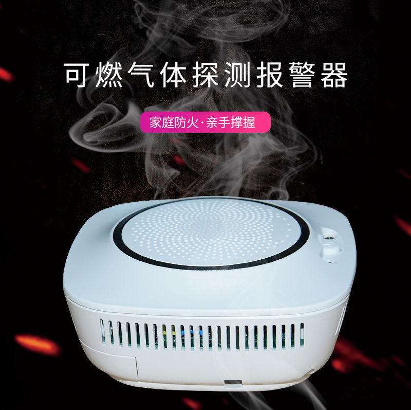 可燃氣體探測器