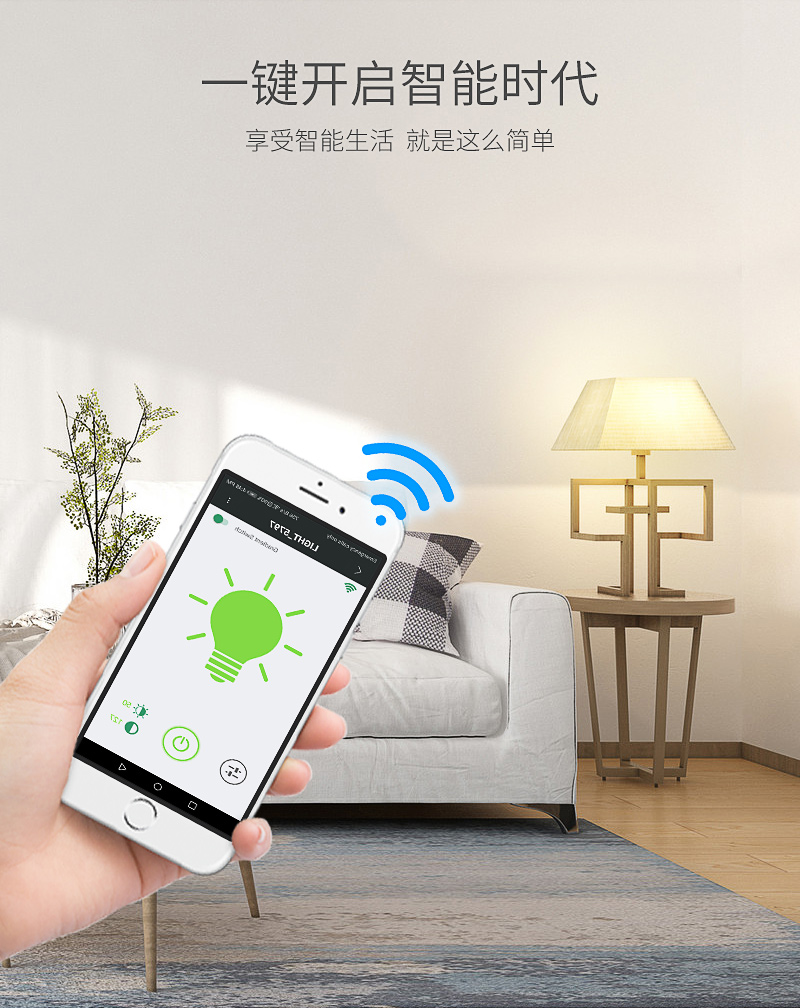 LED智能燈泡