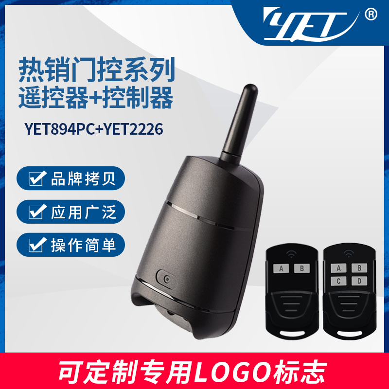 YET2226+YET894無(wú)線(xiàn)遙控器控制器配套
