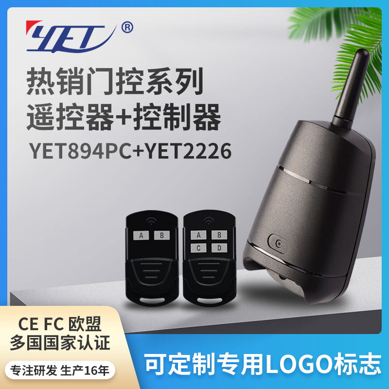 YET2226新款學(xué)習碼滾動(dòng)碼四鍵遙控器