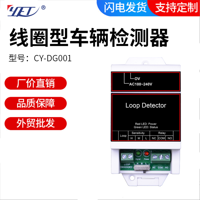 CY-GD001地感車(chē)輛檢測器